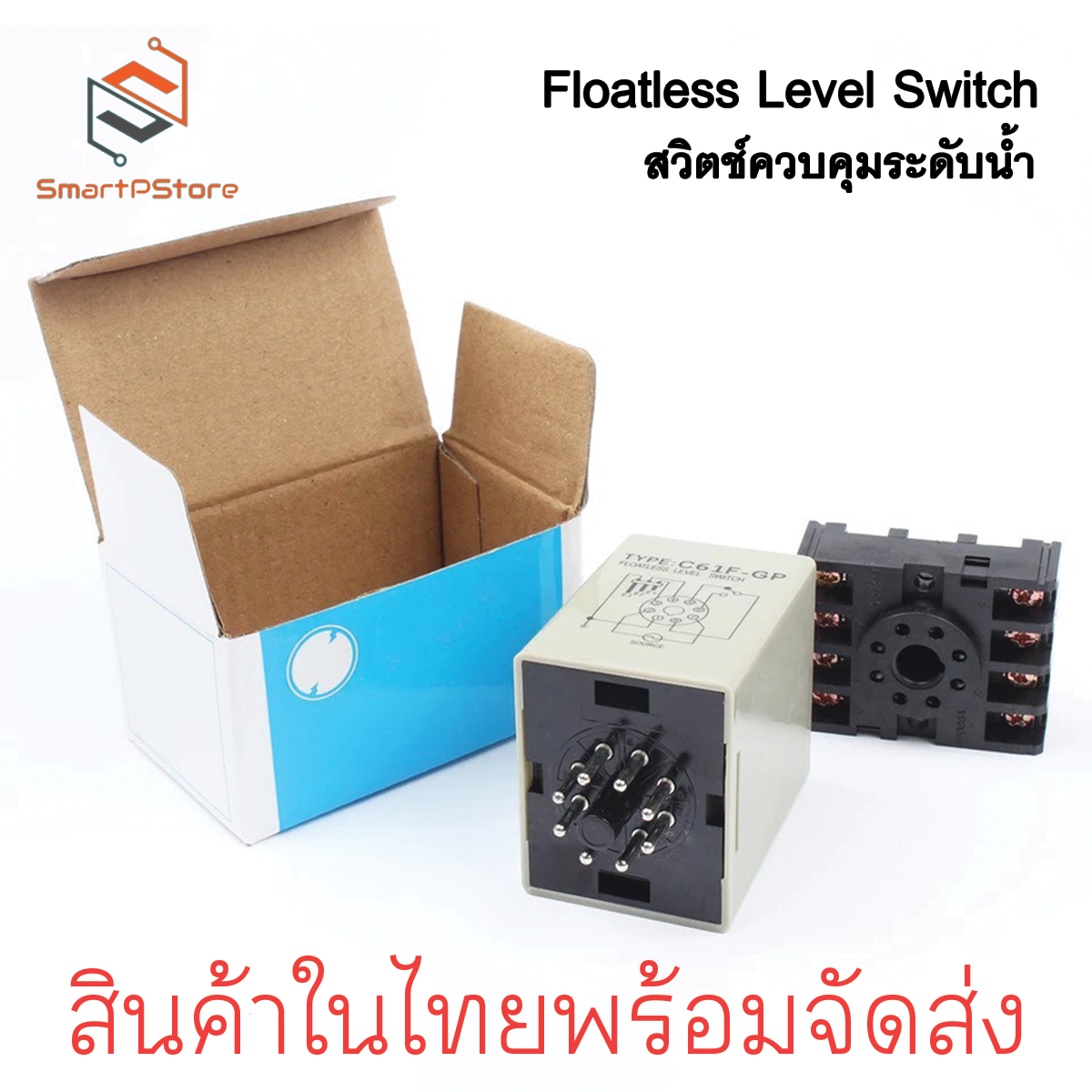 Floatless C61F-GP Level Switch รีเลย์สวิตช์ควบคุมระดับน้ำ สวิตช์อัตโนมัติ พร้อม Socket PF083A