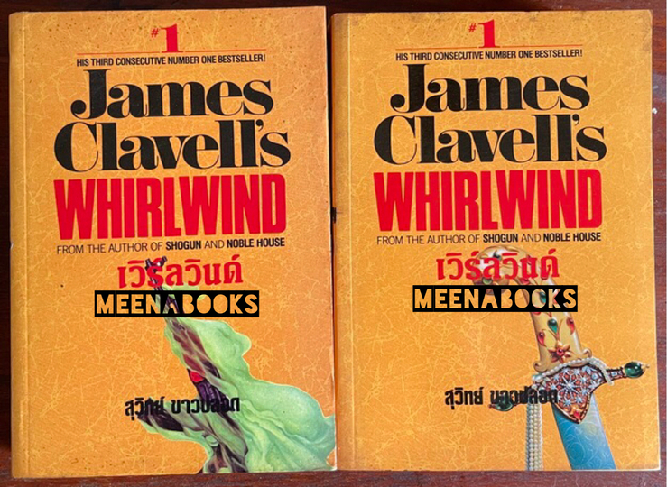 เวิร์ลวินด์ (WHIRLWIND) **2 เล่มจบครบชุด*