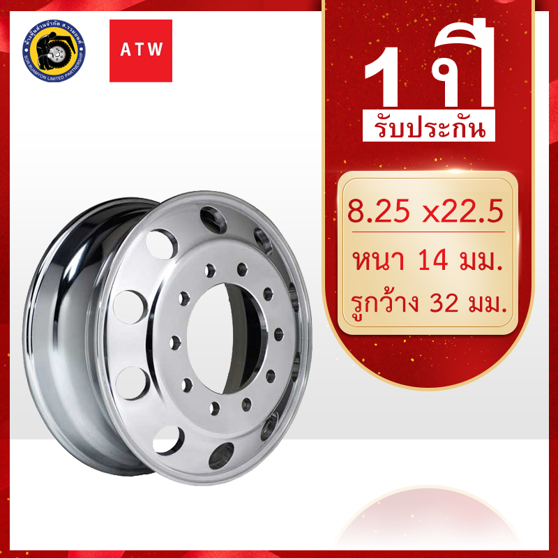 กะทะล้อเหล็ก 11R22.5 ATW 8.25x22.5 10 รูน็อต ขนาดรูน็อต 32 มม. หนา 14 มม. กระทะล้อเรเดียล
