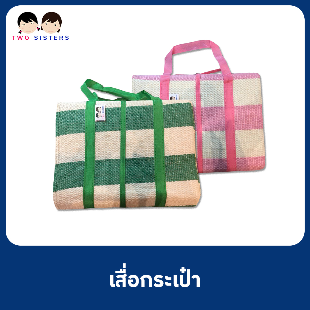 เสื่อกระเป๋า
