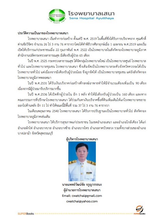 แนวข้อสอบ นักวิชาการคอมพิวเตอร์ โรงพยาบาลเสนา