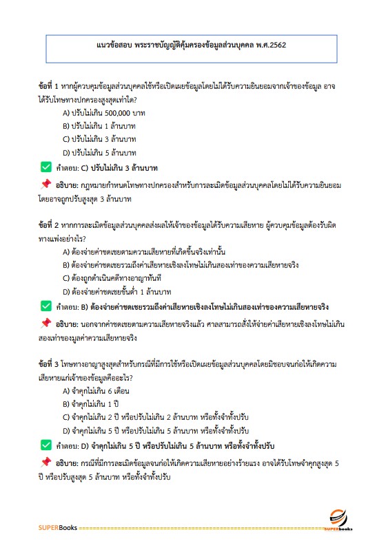 แนวข้อสอบ นักวิชาการคอมพิวเตอร์ปฏิบัติการ สำนักงานการปฏิรูปที่ดินเพื่อเกษตรกรรม (ส.ป.ก.)