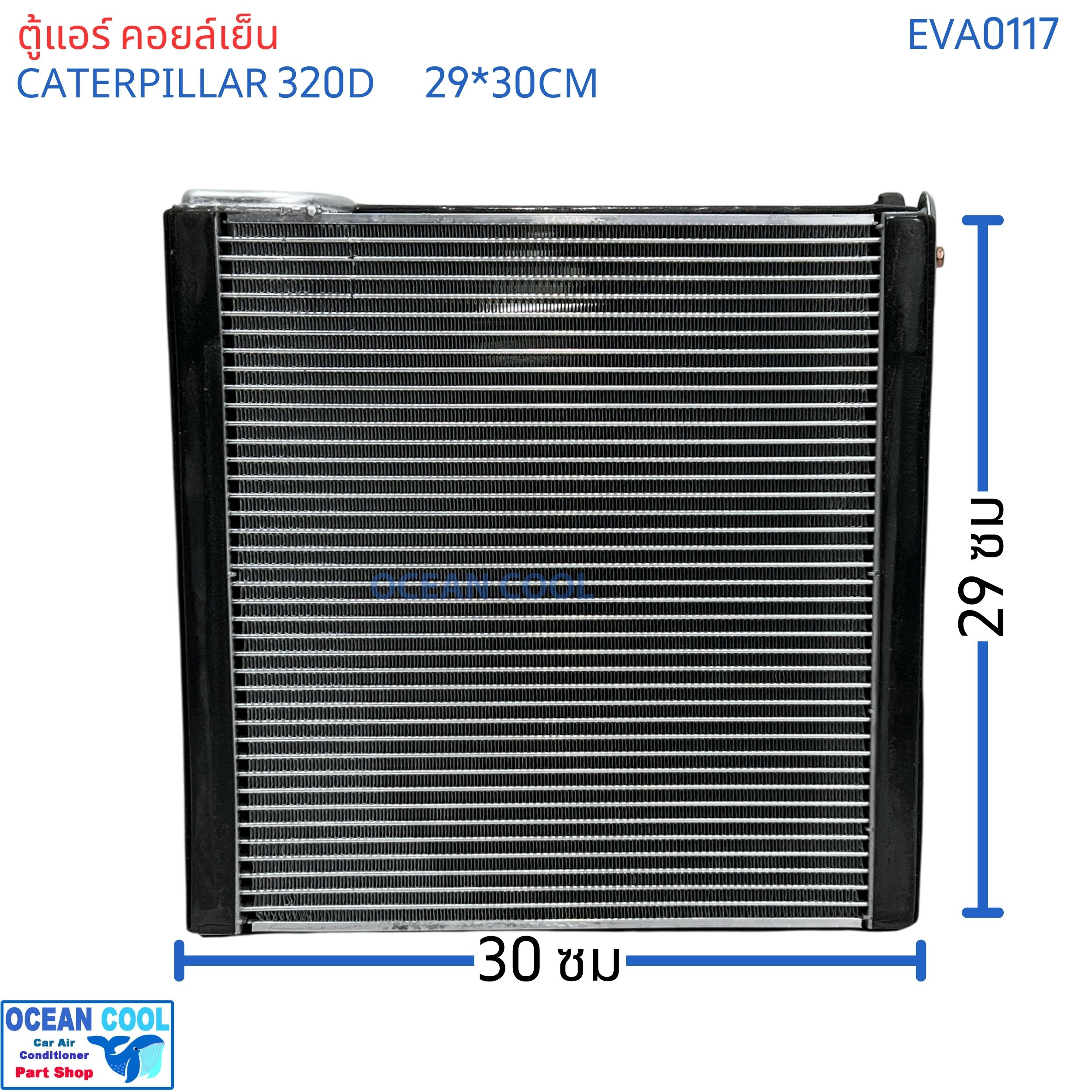 คอล์ยเย็น แคทเทอพิลล่า 320D ( สูง ) 324 , 320C โคมัทสุ EVA0117 Evaporator for Caterpillar 320D CAT 320D 324 , 320C , Komatsu ตู้แอร์ คอยเย็น คอยล์เย็น แคท