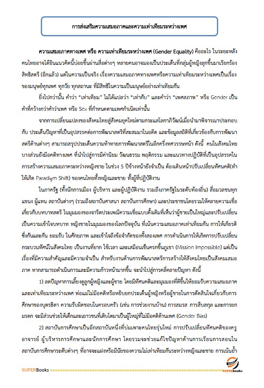 แนวข้อสอบ นักพัฒนาสังคม กรมกิจการสตรีและสถาบันครอบครัว
