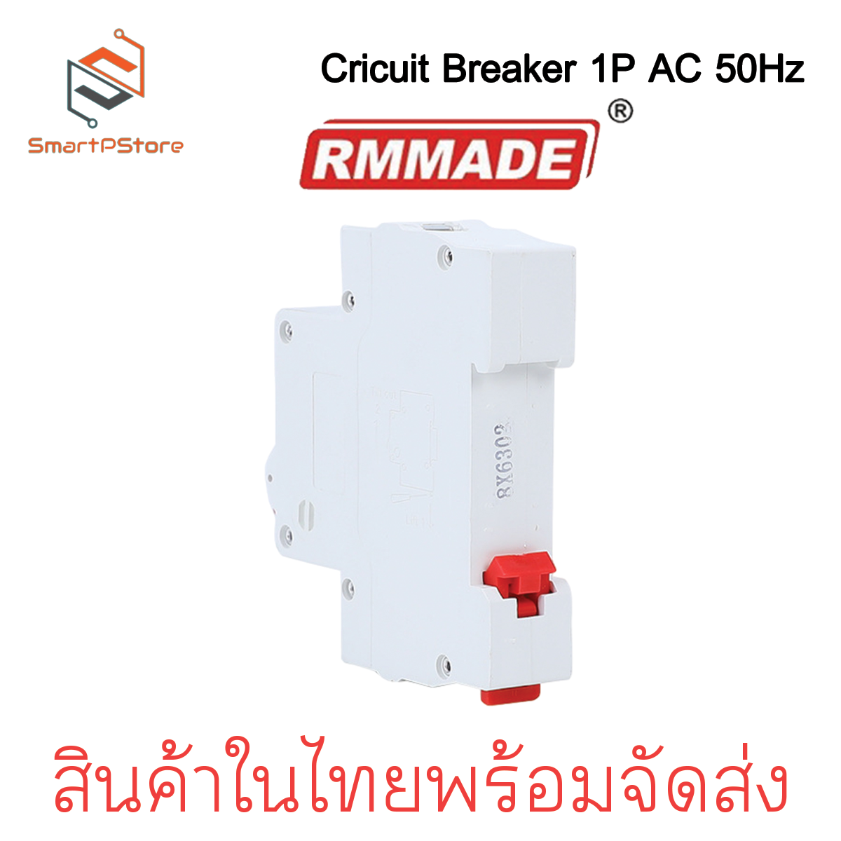 เบรกเกอร์ AC DZ47-1P เซอร์กิตเบรกเกอร์ RMMADE Circuit Breaker เบรกเกอร์ลูกย่อย 1P