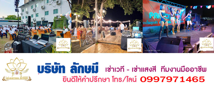 รับจัดงานแต่งงาน งานบุญ งานศพ งานบวช ทําบุญบ้าน