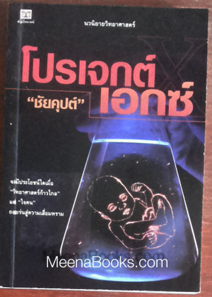 โปรเจกต์ เอกซ์ (Project X)