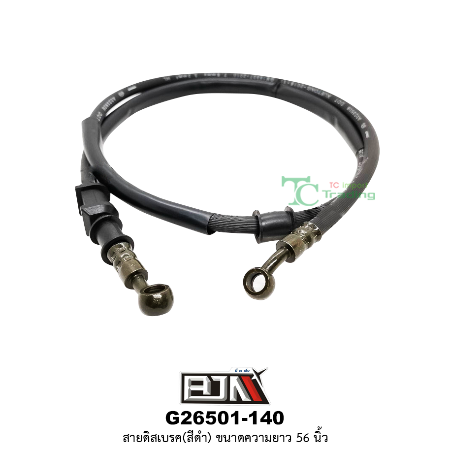 G26501-140สายดิสเบรค(สีดำ) ขนาดความยาว 56 นิ้ว