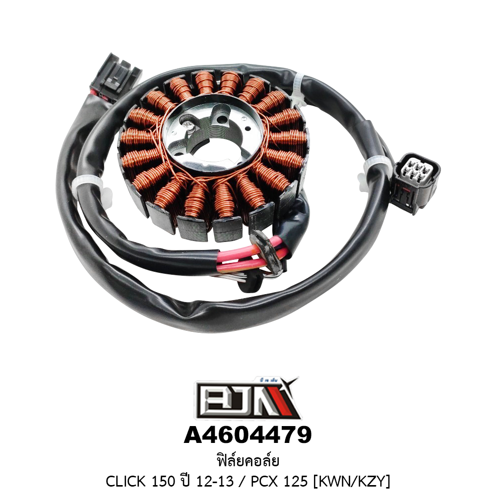 A4604479 ฟิล์ยคอล์ย CLICK 150 ปี 12-13 / PCX 125 [KWN/KZY]