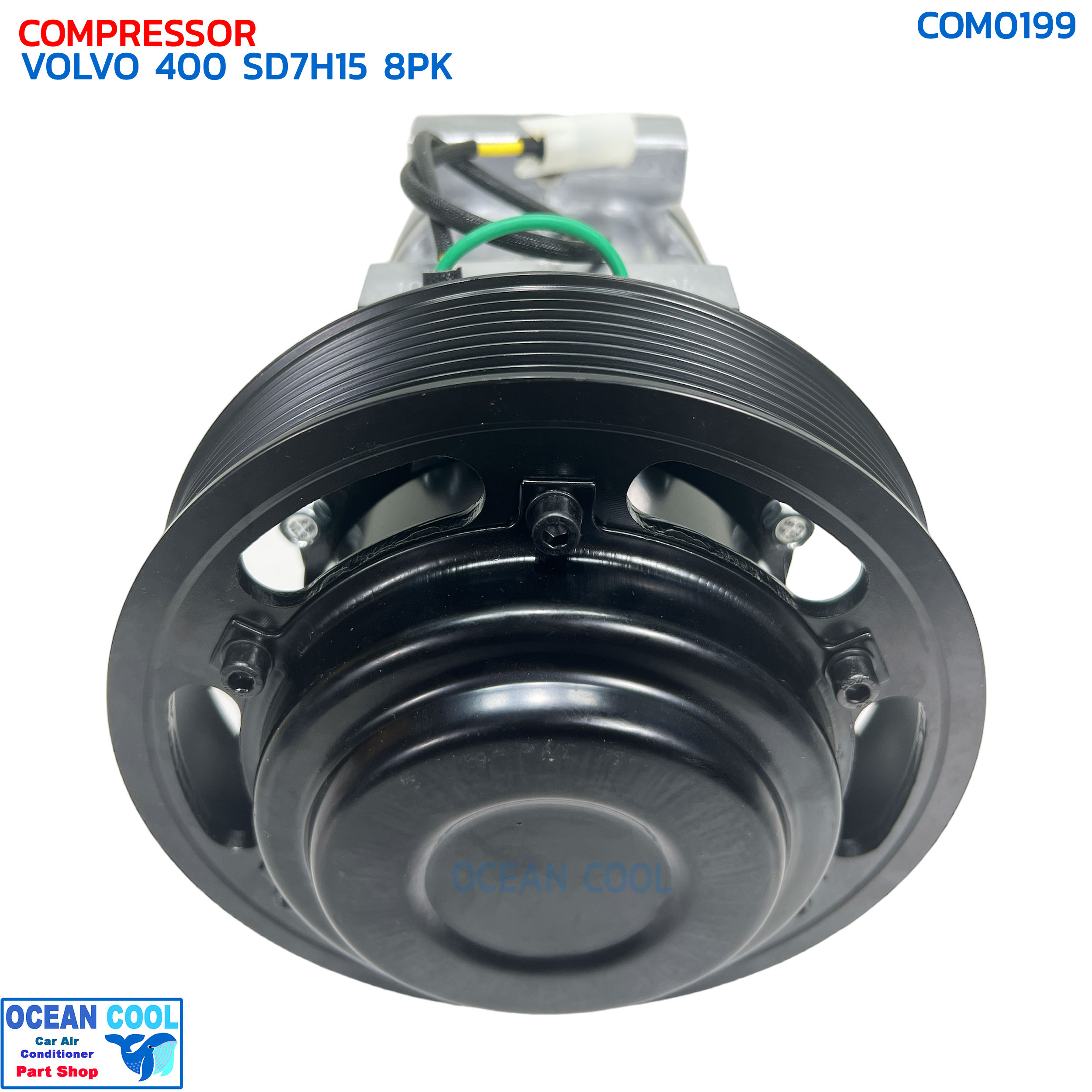 คอมเพรซเซอร์ วอลโว่ SD7H15 4 หู สายพาน 8 ร่อง COM0199 COMPRESSOR VOLVO SD7H15 8PK พร้อมมู่เล่คลัชต์ คอมแอร์ วอลโว่ ทรัค,นิสสัน ยูดี ร่องฟัน Truck