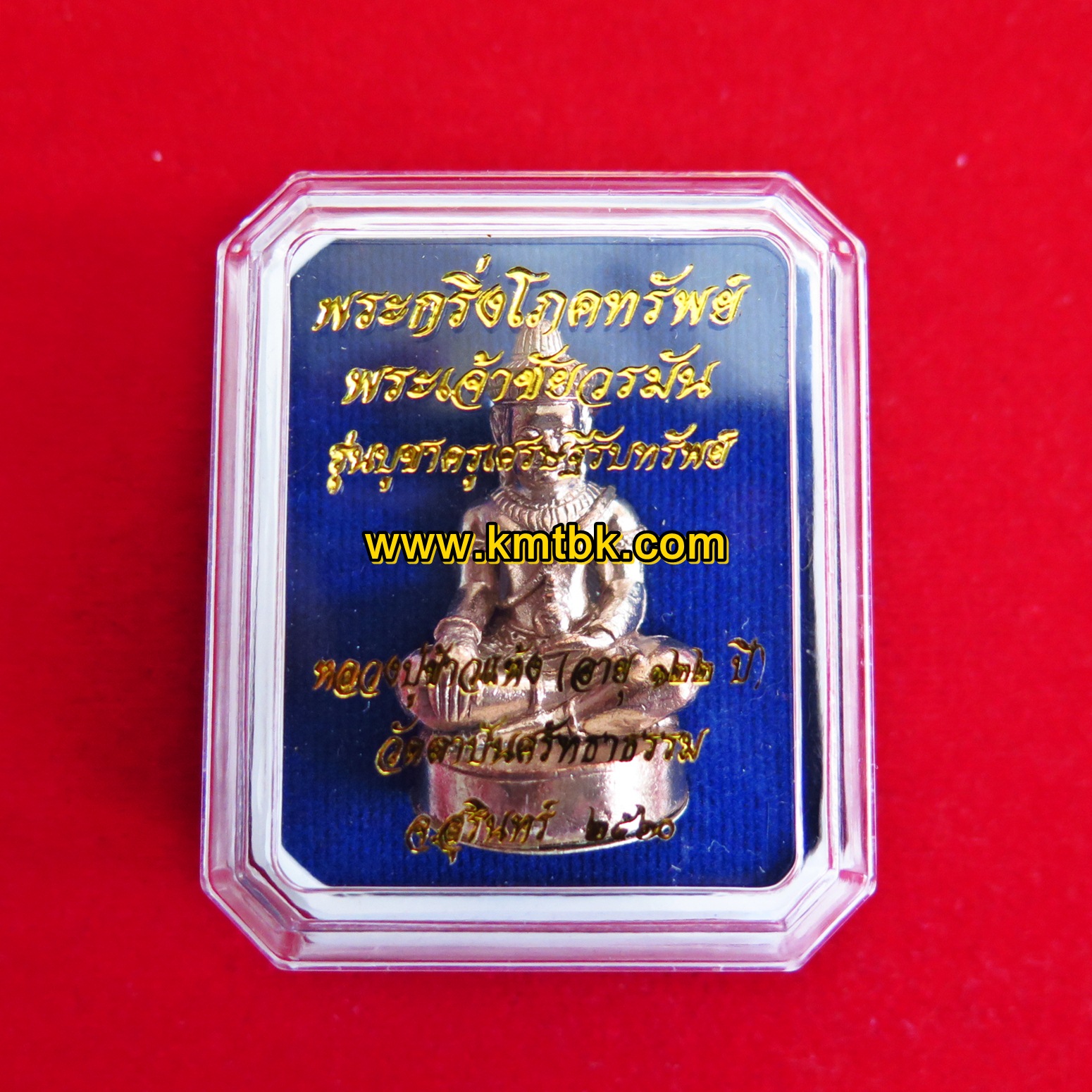 พระกริ่ง พระเจ้าชัยวรมัน หลวงปู่ข้าวแห้ง วัดตาปันศรัทธาธรรม ของแท้จากวัด