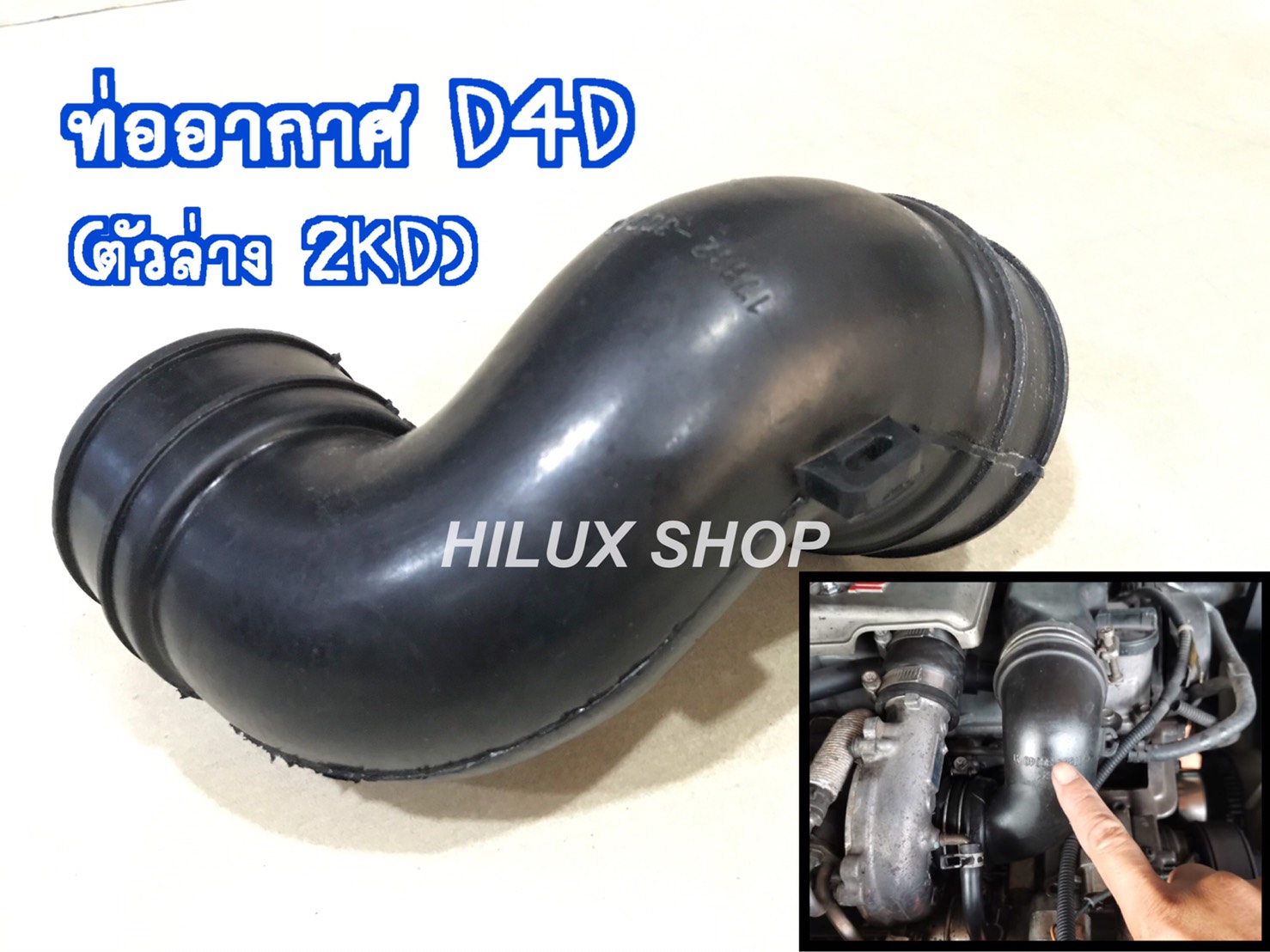 ท่ออากาศ D4D (ตัวล่าง 2kd)