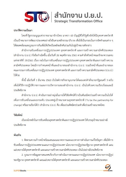 แนวข้อสอบ นักทรัพยากรบุคคล สำนักงานขับเคลื่อนการปฏิรูปประเทศ ยุทธศาสตร์ชาติ และการสร้างความสามัคคีปรองดอง