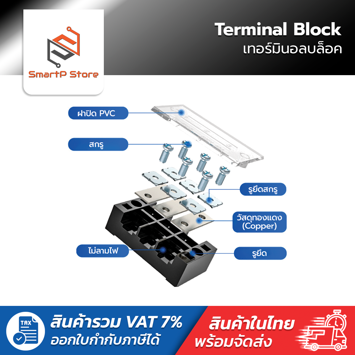 TB25A 600V เทอร์มินอล บล๊อกต่อสายไฟ Terminal Block