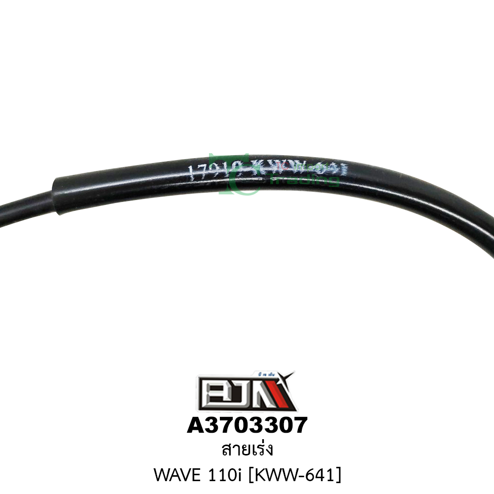 [BJN บีเจเอ็น] A3703307 สายเร่ง WAVE 110-I [KWW-641] สายเคเบิ้ลเร่งเครื่องWAVE สายคันเร่งWAVE สายเร่งWAVE สายเร่งเครื่องWAVE สายเร่งเวฟ110i