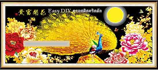 ครอสติสคริสตัลรูปนกยูงทองลำแพน-เสริมอวงจุ้ย-คริสตัลเม็ดกลมติดเต็มภาพ
