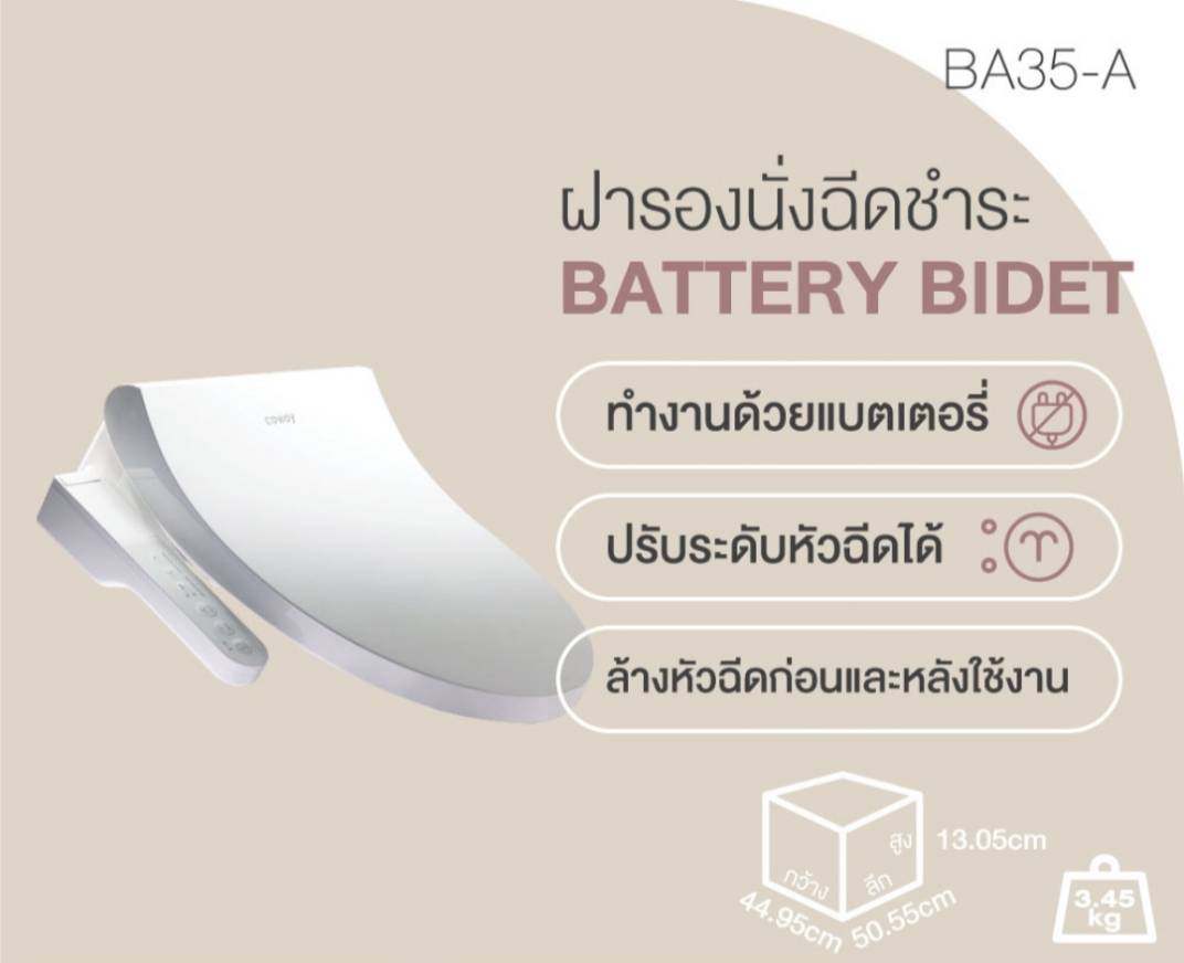 ฝารองนั่งอัจฉริยะ