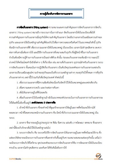 แนวข้อสอบ นักจัดการงานทั่วไป สำนักงานส่งเสริมการศึกษานอกระบบและการศึกษาตามอัธยาศัยจังหวัดนครราชสีมา