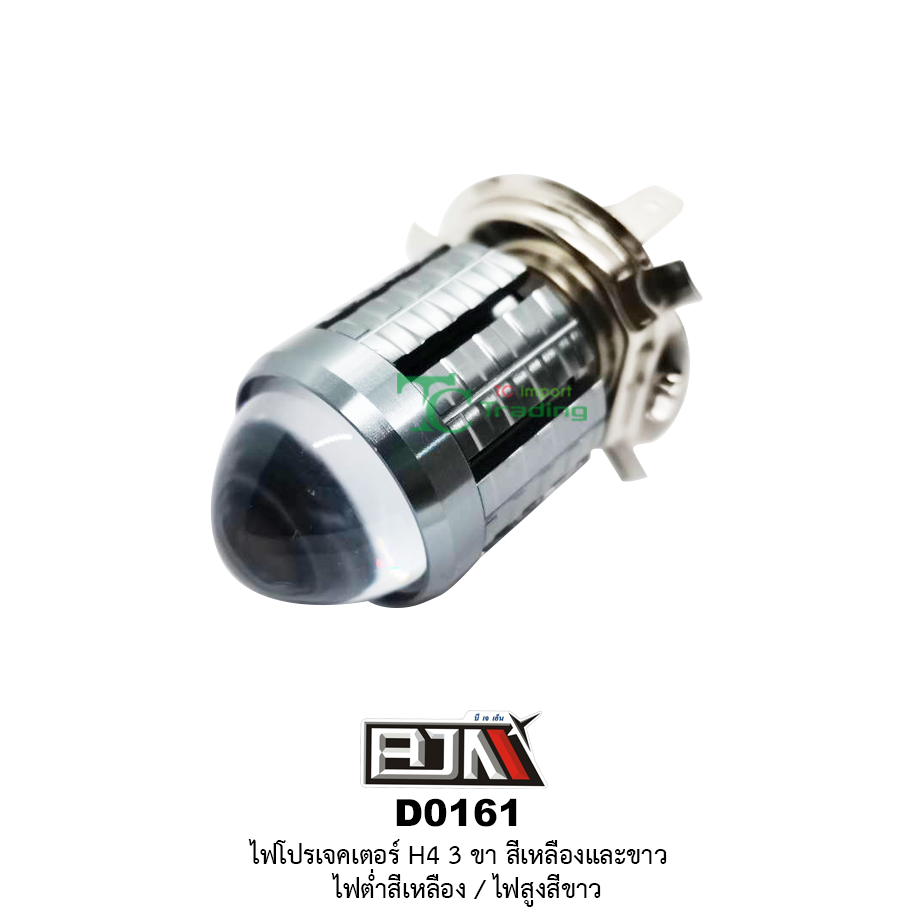 D0161 ไฟโปรเจคเตอร์ H4 3 ขา สีเหลืองและขาว ไฟต่ำเหลือง/ไฟสูงขาว