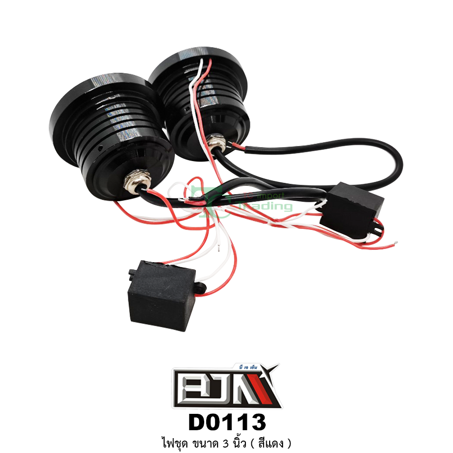 D0113 ไฟชุด 3 นิ้ว (สีแดง)
