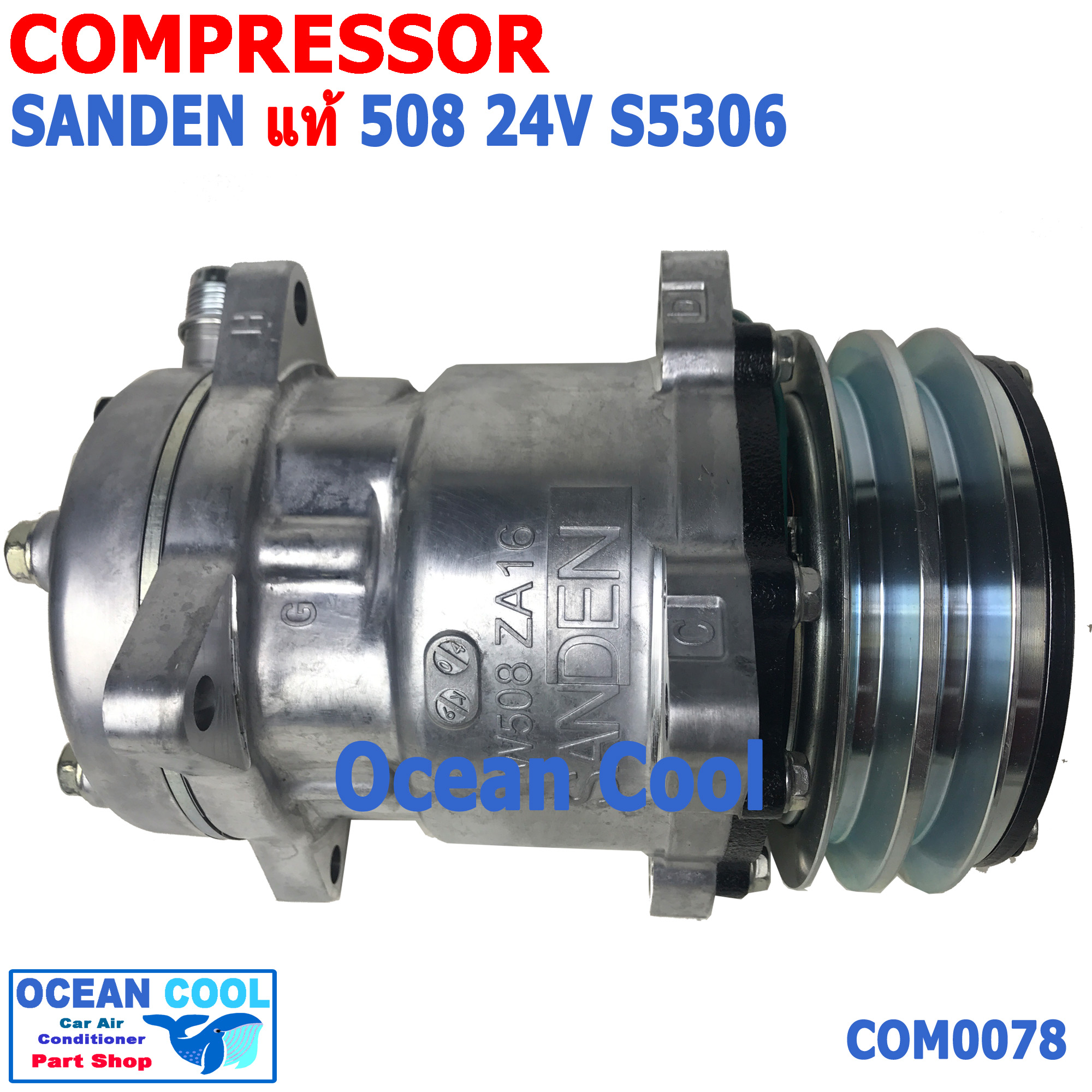 คอมเพรสเซอร์ ซันเด้น 508 แท้ 24v S5306 โอริง COM0078 compressor SANDEN 508 oring SD5S14 คอมแอร์รถยนต์ คอม แอร์ คอมเพลสเซอร์ อะไหล่ แอร์ รถยนต์