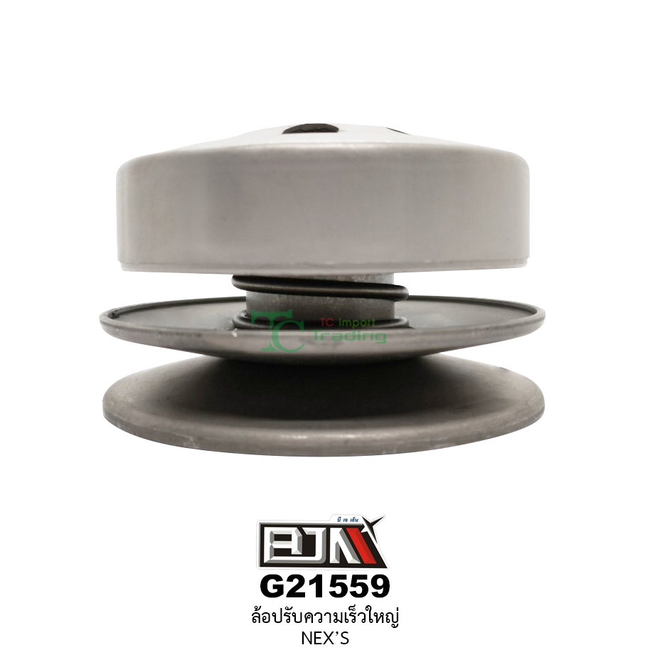 G21559 ล้อปรับความเร็วใหญ่ NEX'S 110