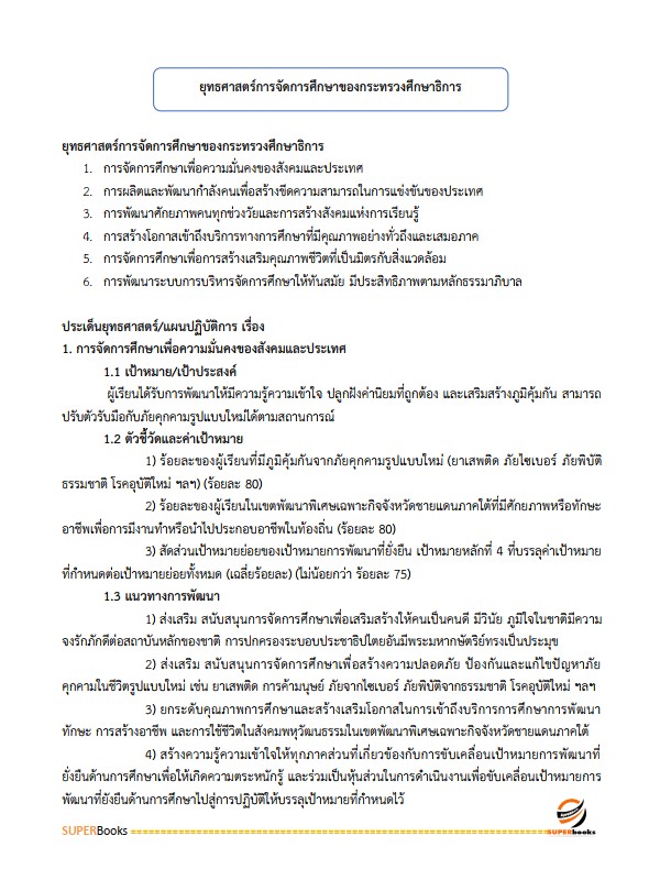 แนวข้อสอบ ครูศูนย์การเรียนรู้ สำนักงานส่งเสริมการเรียนรู้ กรมส่งเสริมการเรียนรู้ (สกร.)