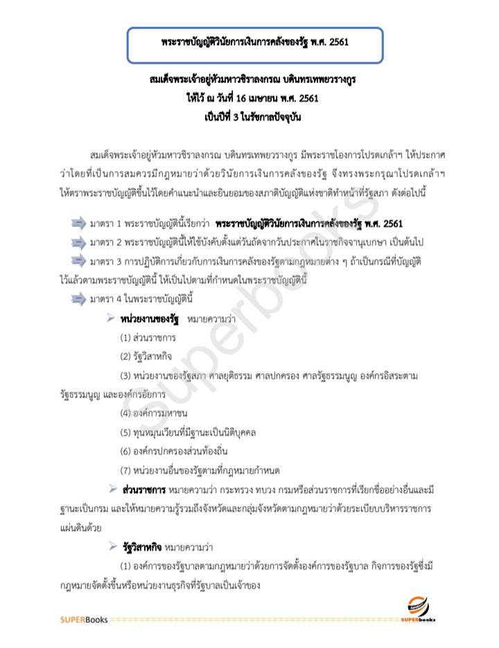 แนวข้อสอบ นักวิชาการคลัง กรมบัญชีกลาง