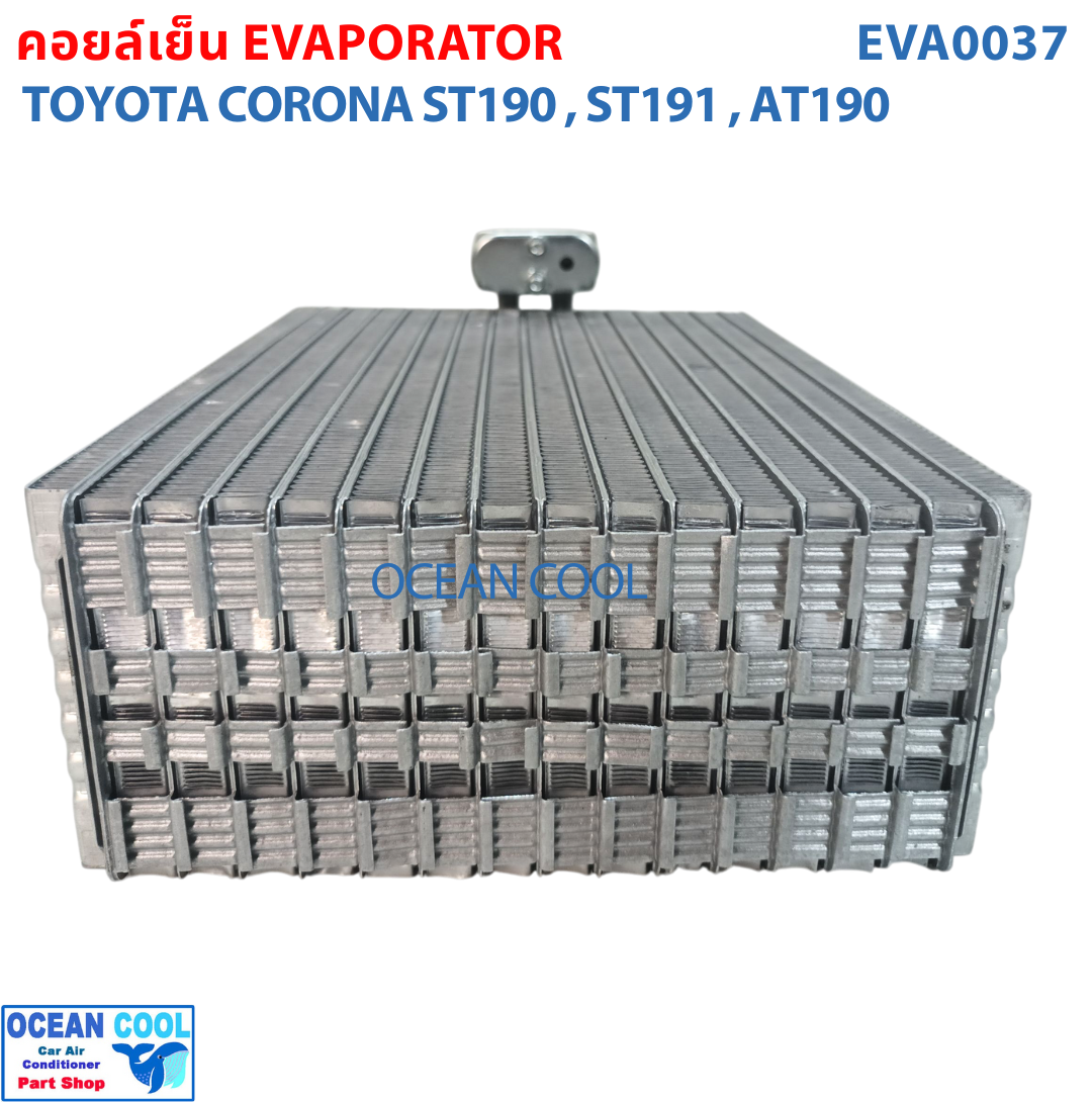 คอยล์เย็น โคโรน่า ST190 , ST191 , AT190 โตโยต้า โฉมท้ายโด่ง , ท้ายแยก , ไฟท้ายสองก้อน EVA0037 Evaporator Toyota Corona ตู้แอร์ คอยเย็น เอกซิเออร์ เอ๊กซิเออร์
