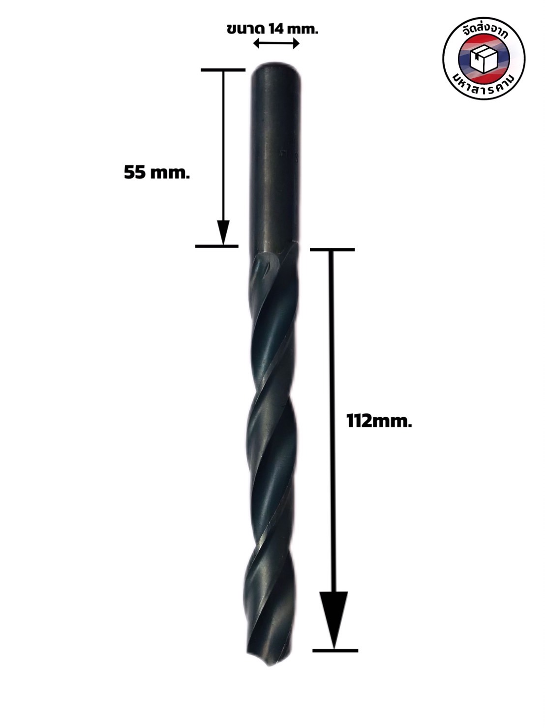 ดอกสว่านเจาะเหล็ก ขนาด 14 มม. #0332
