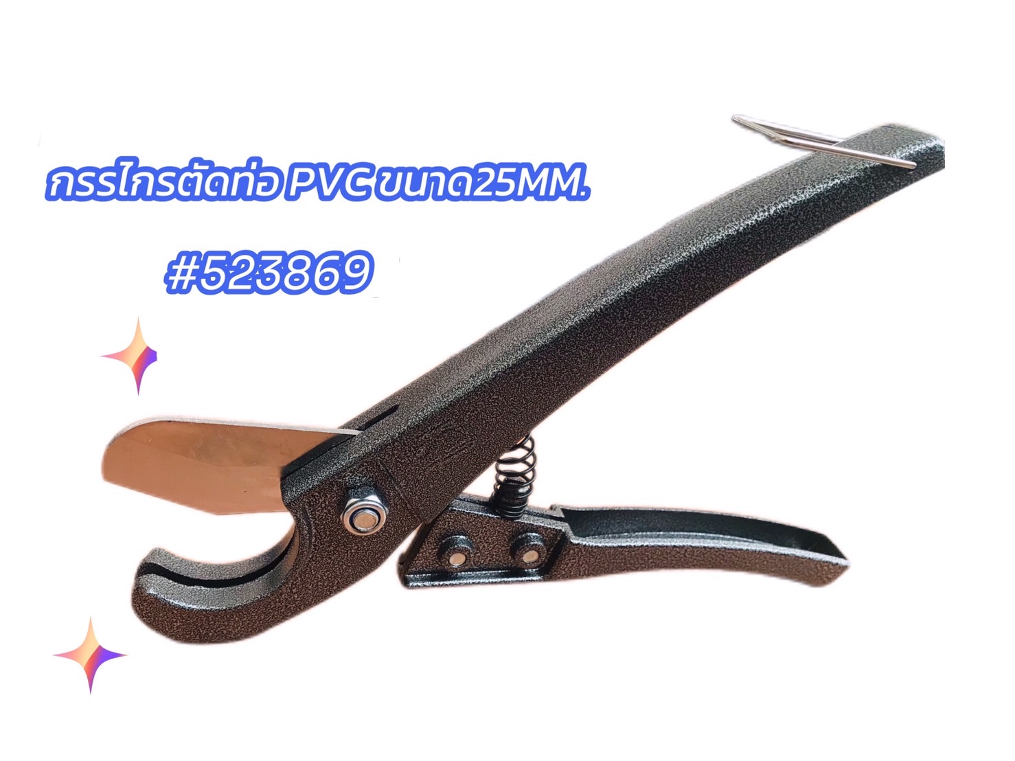 กรรไกรตัดท่อ PVC ขนาด 25 มม. (รหัส #523869)