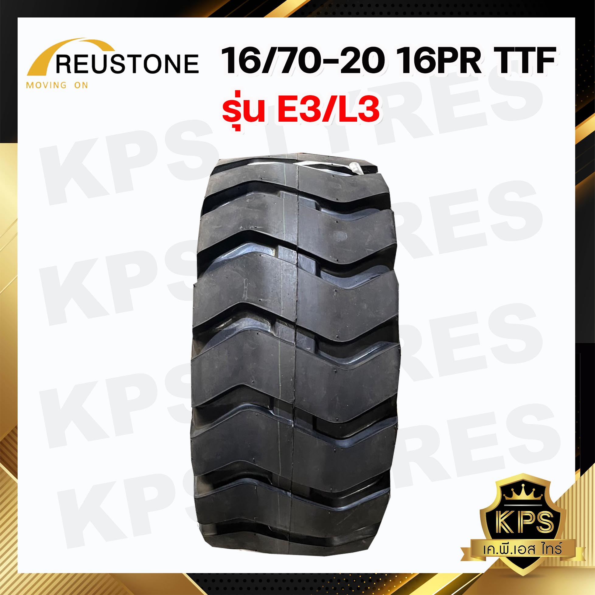 ยางรถตัก 405/70-20 (16/70-20) 18PR ยี่ห้อ REUSTONE รุ่น E3/L3 TT (ทั้งชุด นอก-ใน-รอง)
