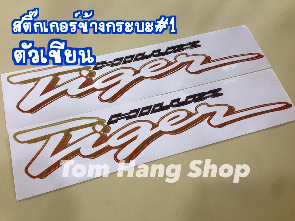 สติ๊กเกอร์ข้างกระบะรุ่น1 ตัวเขียน