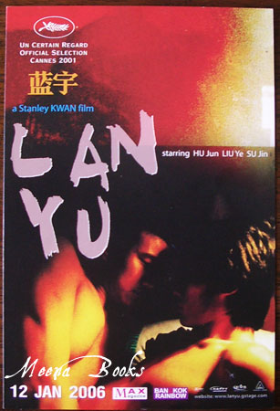 LAN YU (โปสการ์ด)