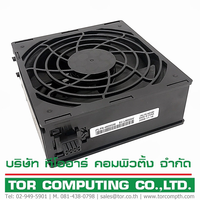 REF, IBM 46D0338 44E4563 [TorCompTH Thailand - ขาย จำหน่าย ราคา] IBM X3400 X3500 120MM System Fan