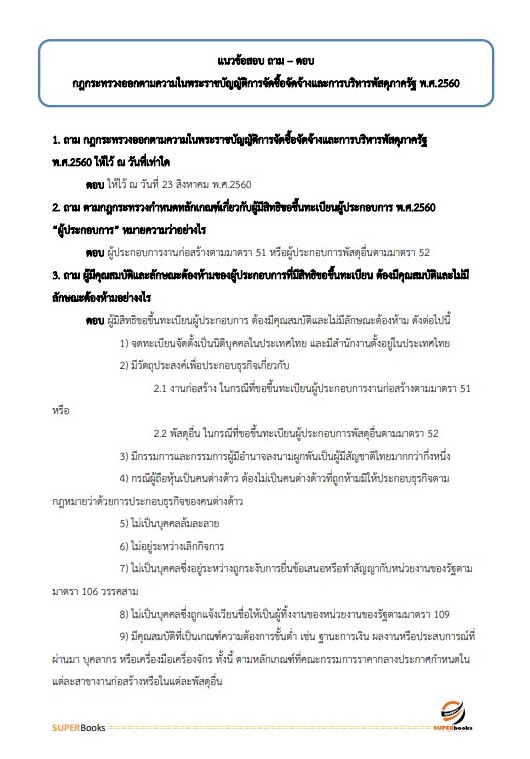 แนวข้อสอบ นักวิชาการพัสดุ โรงพยาบาลหนองบัวแดง