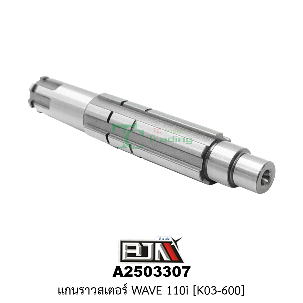 [BJN บีเจเอ็น] A2503307 แกนราวสเตอร์ WAVE 110i