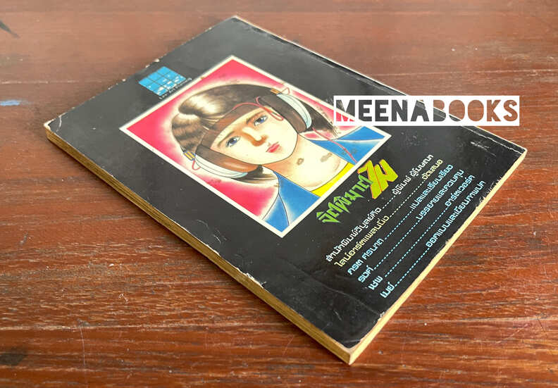 จิตพิฆาตไม เล่ม 5