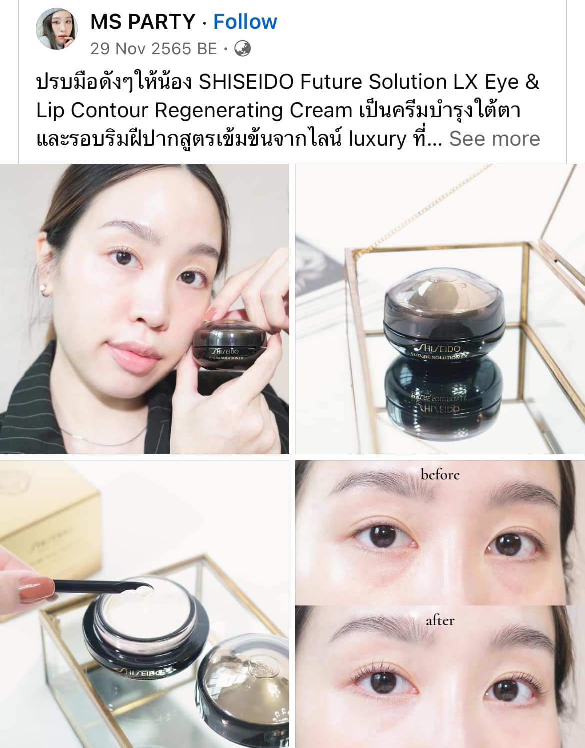 Shiseido Future Solution LX Eye and Lip Contour Regenerating Cream 6ml. ครีมบำรุงผิวบริเวณรอบดวงตาและริมฝีปาก