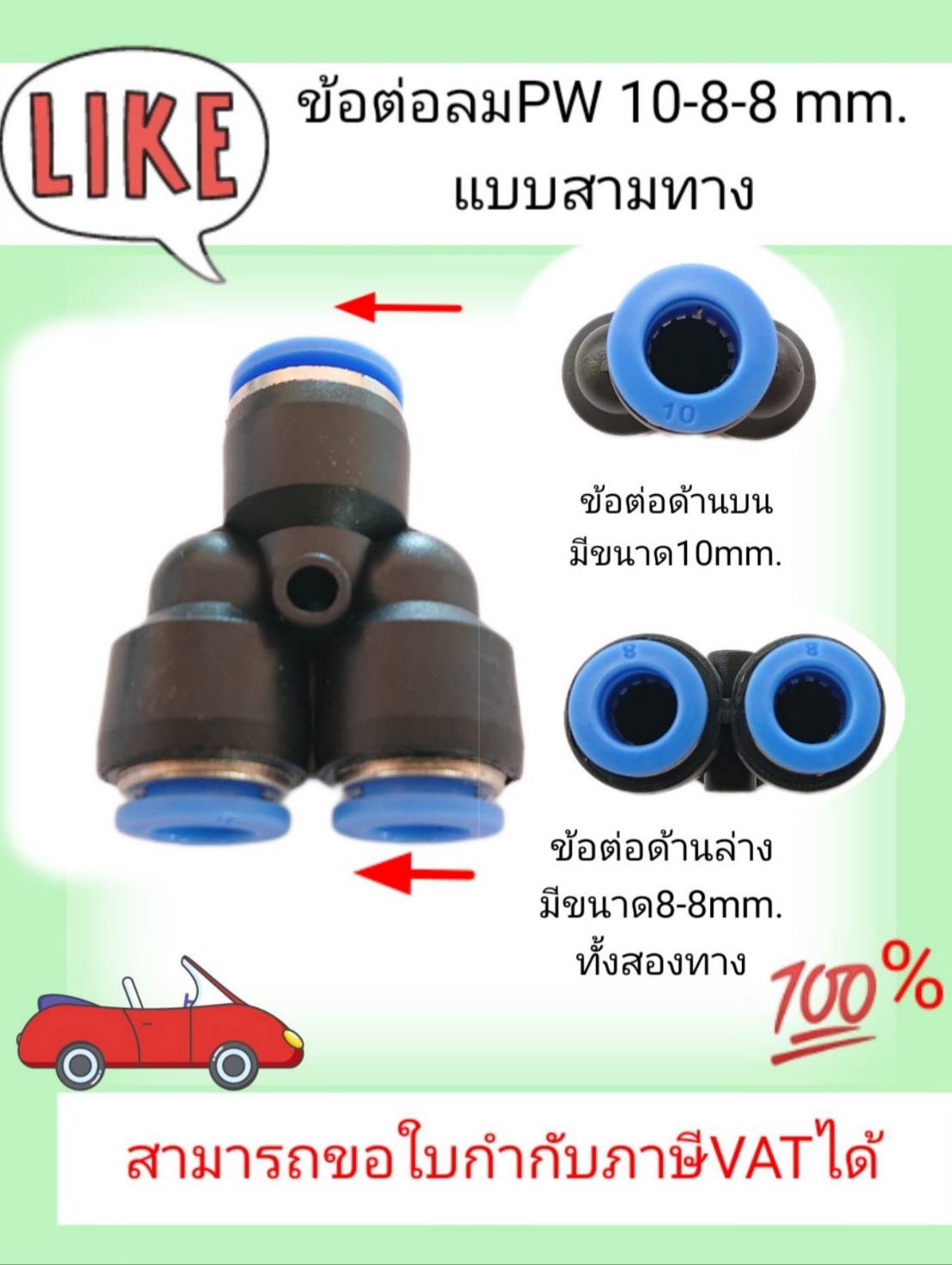 ข้อต่อลมสามทาง PW6,8,10,12-mm.-สามทาง ฟิตติ้งสายลม 3 Way Fitting