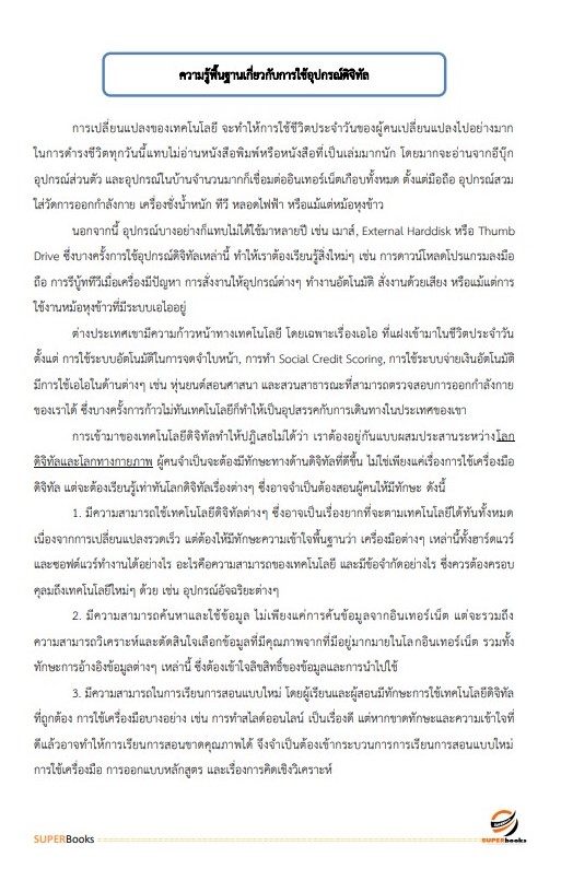 แนวข้อสอบ นักทรัพยากรบุคคล สำนักงานปลัดกระทรวงสาธารณสุข