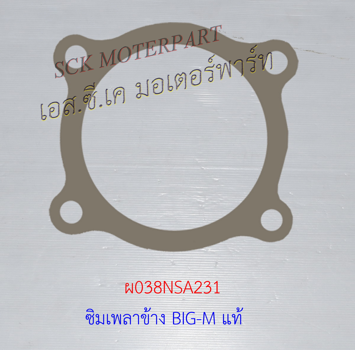 แผ่นซิมเพลาข้าง BIG-M