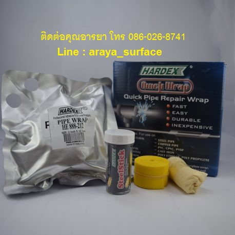 HARDEX QUICK PIPE REPAIR WRAP ชุดซ่อมท่อฉุกเฉินสามารถใช้ซ่อมท่อ แห้งภายใน 10-15 นาที