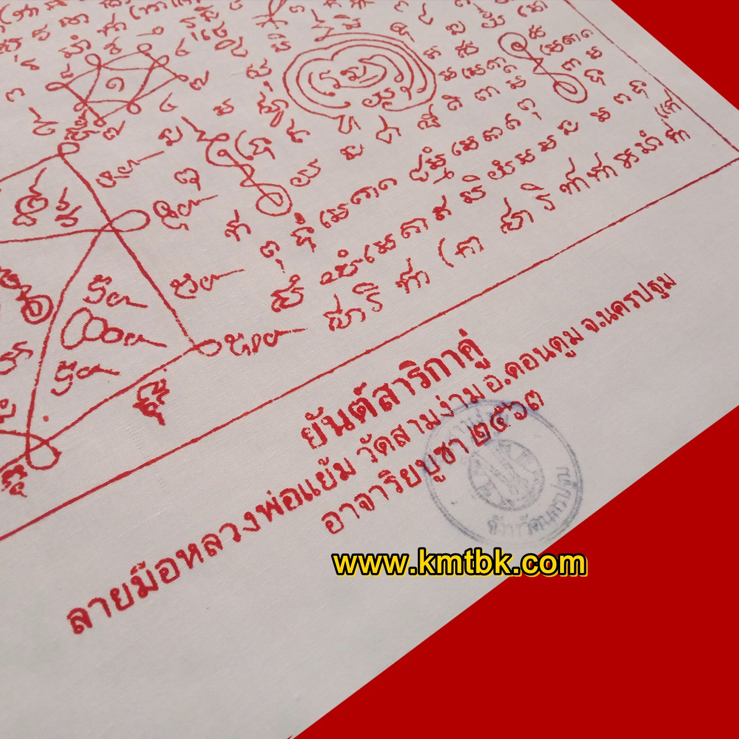 ผ้ายันต์นกสาริกาคู่ ลายมือ หลวงปู่แย้ม วัดสามง่าม ผืนสีขาว ปี2563 ของแท้จากวัด