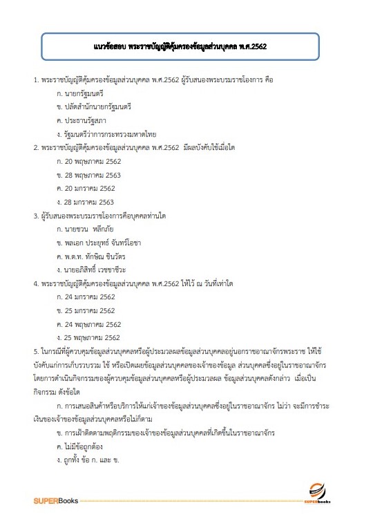 แนวข้อสอบ เจ้าหน้าที่ระบบงานคอมพิวเตอร์ กรมวิชาการเกษตร
