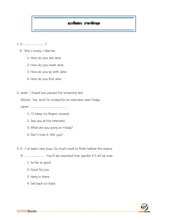 แนวข้อสอบ นักวิเทศสัมพันธ์ปฏิบัติการ กรมการข้าว