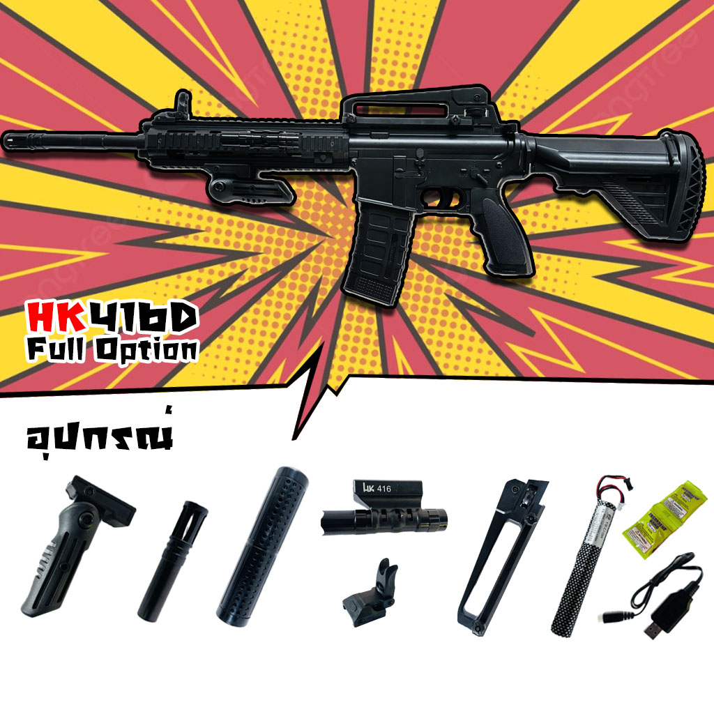 ปืนเจล ปืนเจลไฟฟ้า รุ่น HK416D (Sime&Full&Blowback)