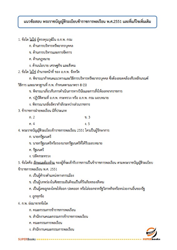 แนวข้อสอบ นักวิชาการคอมพิวเตอร์ปฏิบัติการ กรมบังคับคดี