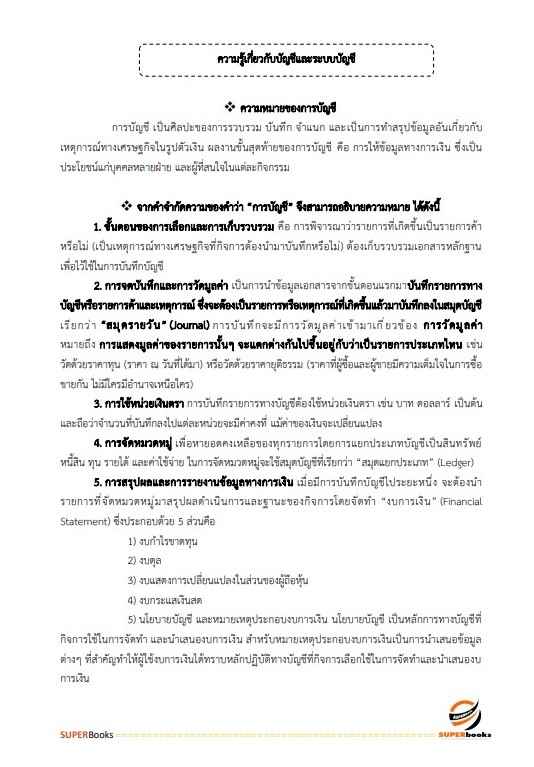 แนวข้อสอบ เจ้าหน้าที่ธุรการ กรมพัฒนาที่ดิน