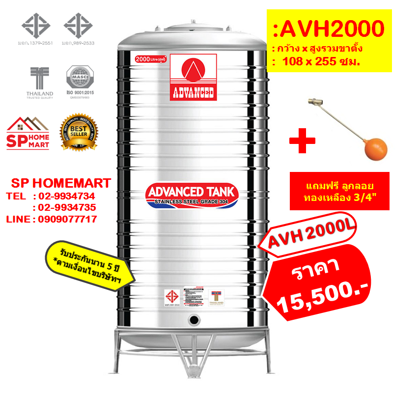 ถังเก็บน้ำสแตนเลส AVH-2000 ลิตร (ทรงสูง) +ลูกลอยทองเหลือง 3/4"